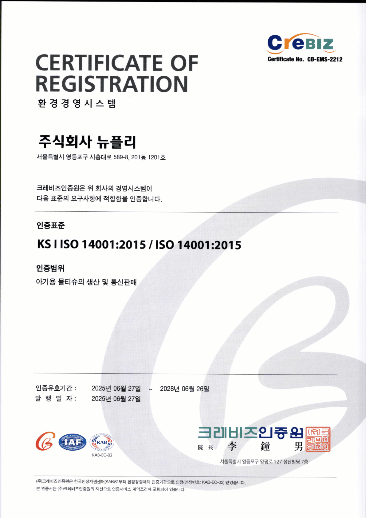 ISO 14001 (KO)
