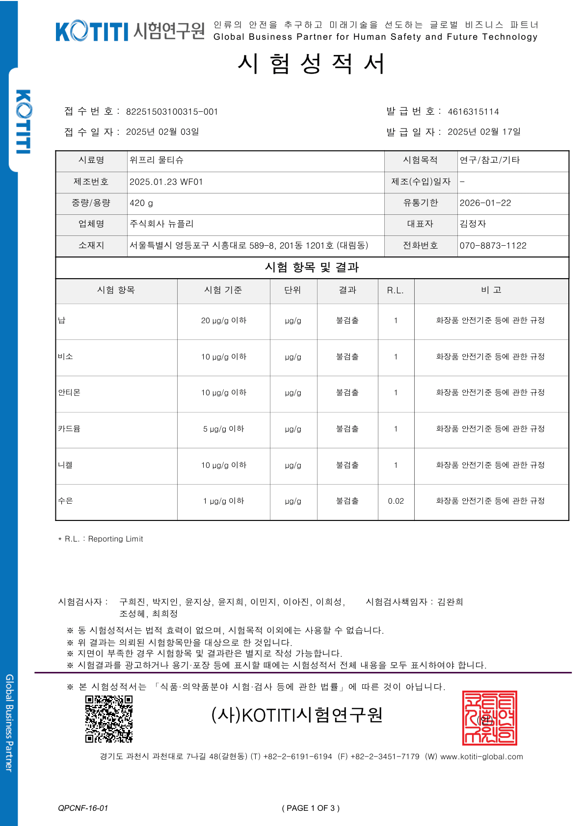 Cosmetics Safety Standard Test (KO)