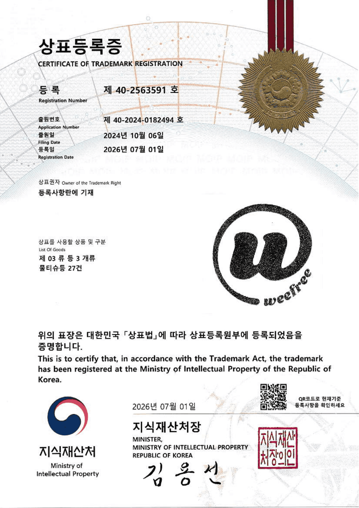 등록번호 4025635910000